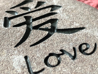 Love - Sand Carved Stone